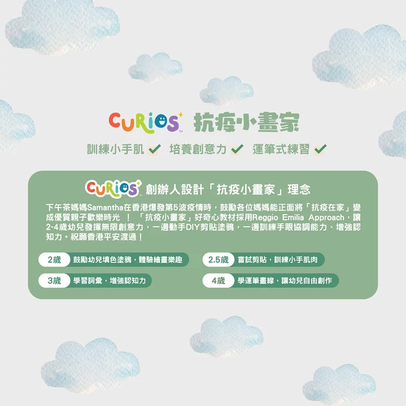 Curios - 抗疫小畫家教材 PDF線上下載版本(MY)