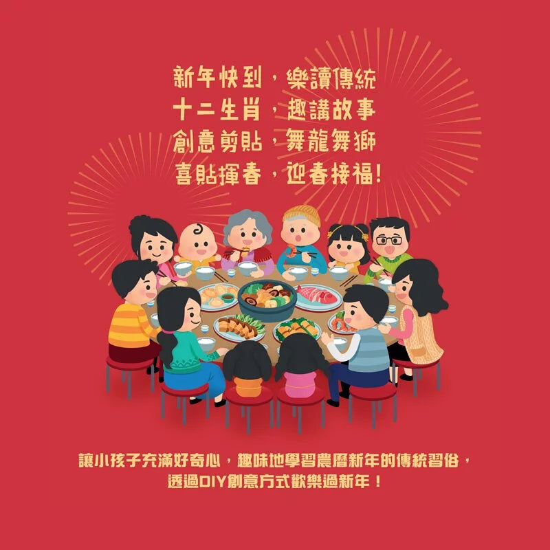Curios - Lunar New Year Activity Book(MY)