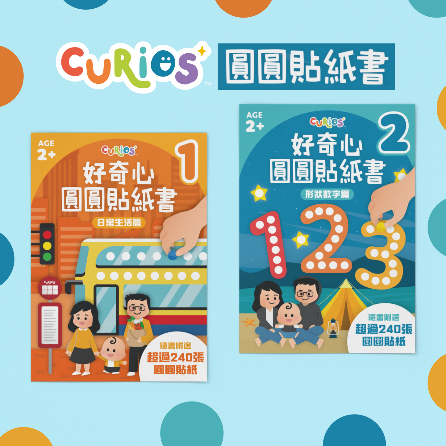 Curios - 好奇心圓圓貼紙書(1套2本)(MY)