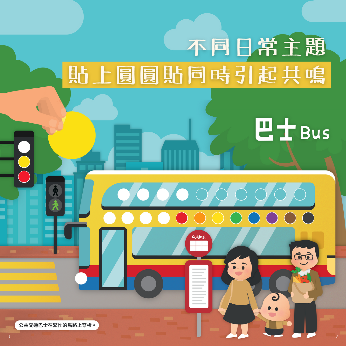 Curios - 好奇心圓圓貼紙書(1套2本)(MY)