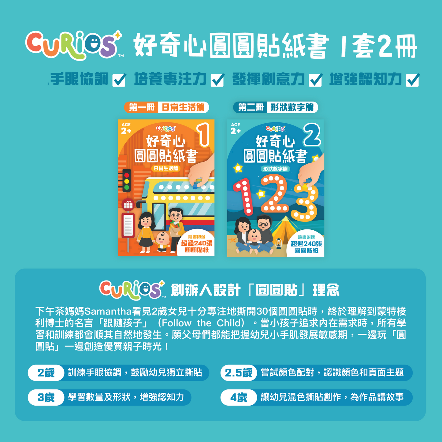 Curios - 好奇心圓圓貼紙書(1套2本)(MY)