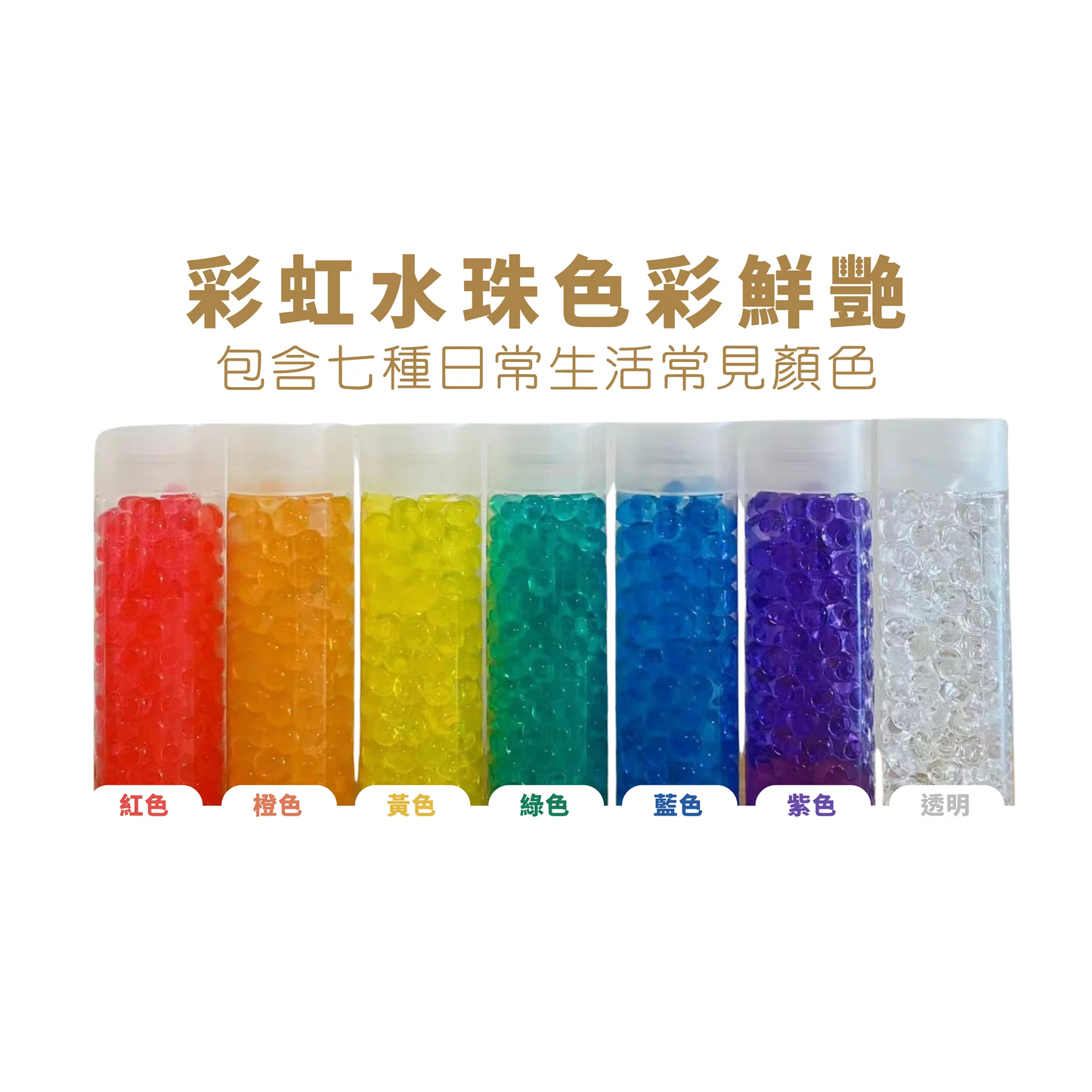 Curios - Rainbow Waterbeads(MY)