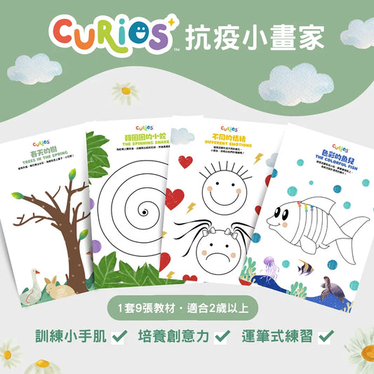 Curios - 抗疫小畫家教材 PDF線上下載版本（MY）