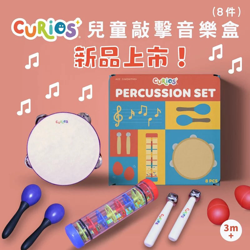 Curios - Percussion Set（MY）