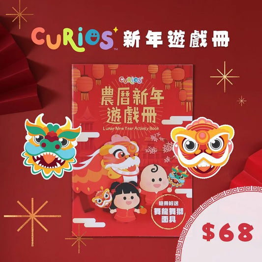 Curios - Lunar New Year Activity Book（MY）