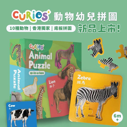 Curios - Animal Puzzle（MY）