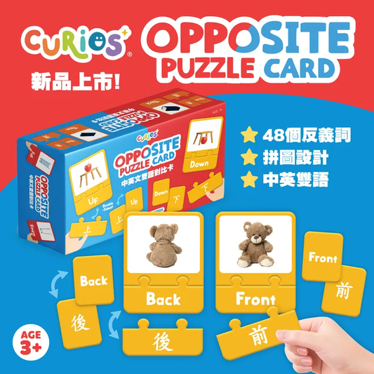Curios Opposite Puzzle Card（MY）
