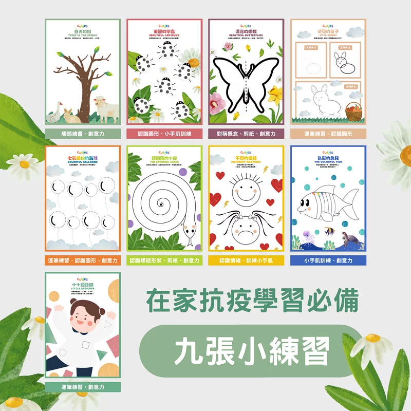 Curios - 抗疫小畫家教材 PDF線上下載版本（MY）