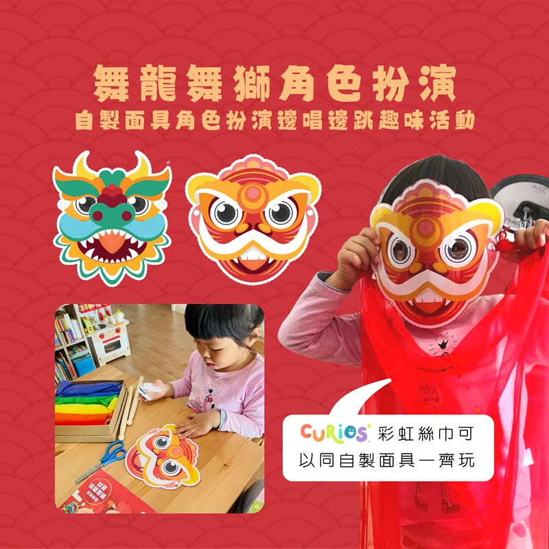 Curios - Lunar New Year Activity Book（MY）