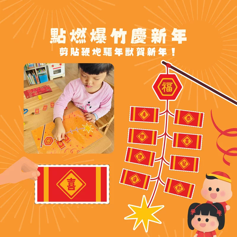 Curios - Lunar New Year Activity Book（MY）