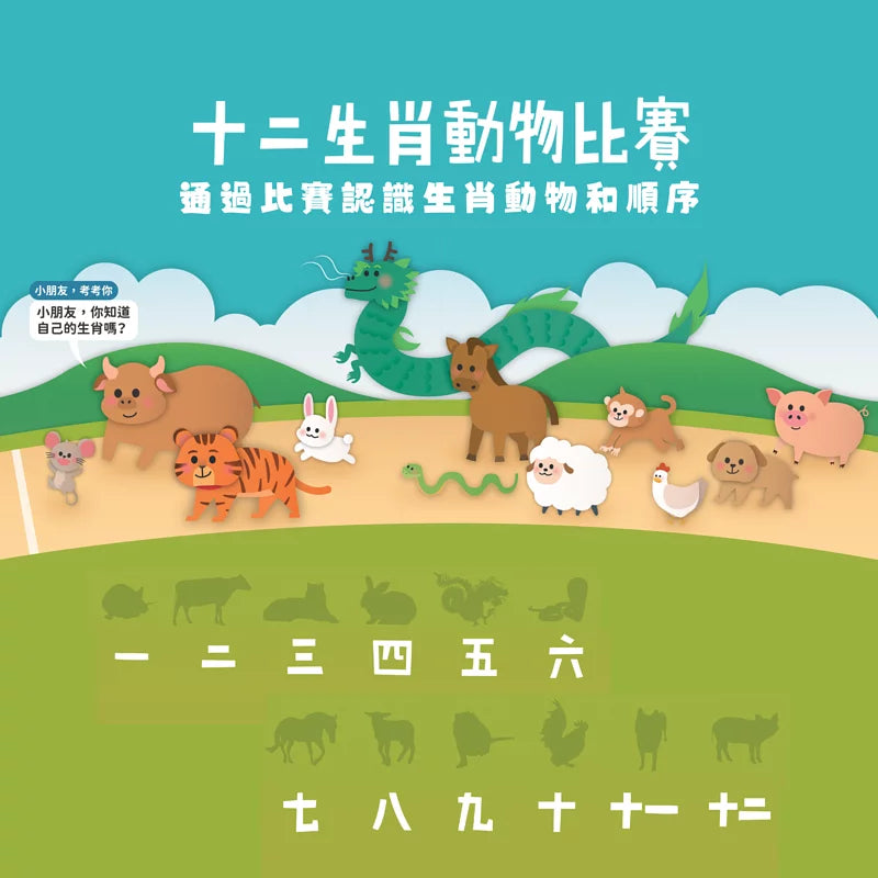 Curios - Lunar New Year Activity Book（MY）