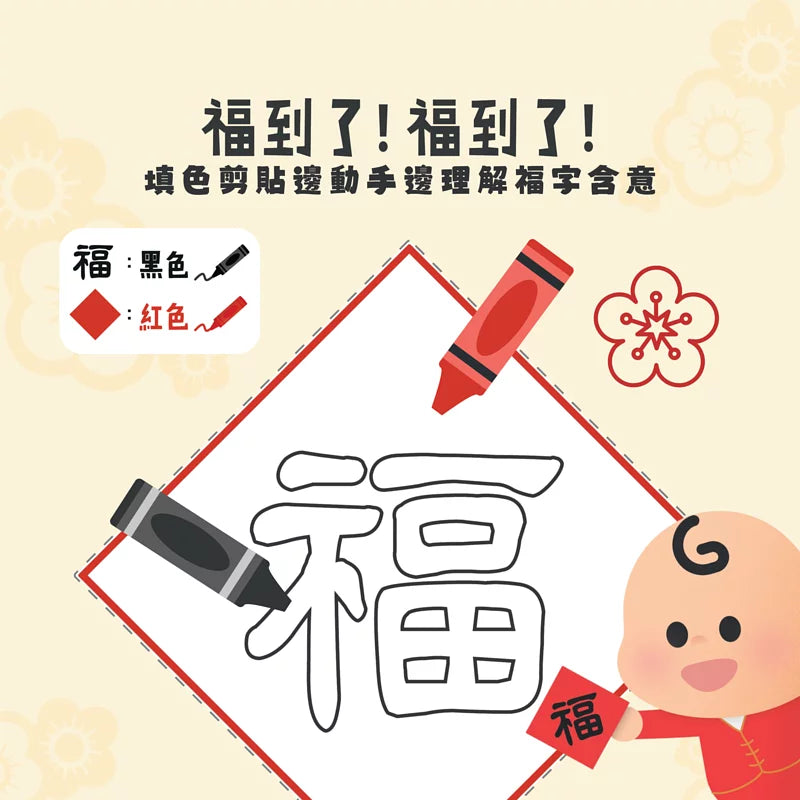 Curios - Lunar New Year Activity Book（MY）
