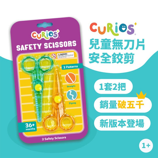 Curios - Safety Scissors（MY）