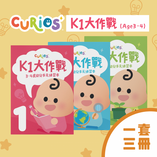 Curios - K1大作戰（MY）
